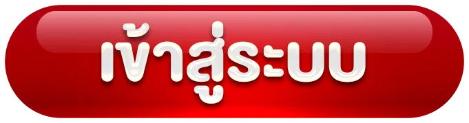 เว็บตรง ไม่ผ่านเอเย่นต์ คืนค่าคอมมิชชั่น เข้าสู่ระบบ