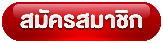 เว็บตรง ไม่ผ่านเอเย่นต์ คืนค่าคอมมิชชั่น